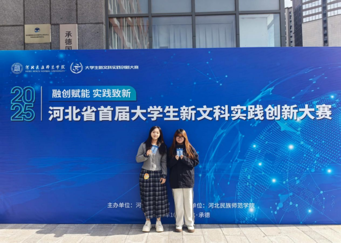 Beat365唯一官方网站‖教育学院‖匠心指导育英才，赛场拼搏夺荣光 ——教育学院学子在河北省首届新文科大赛中斩获银铜大奖