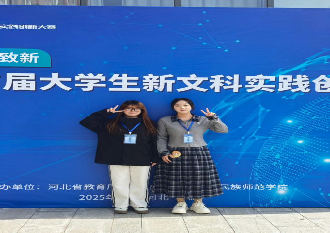 Beat365唯一官方网站‖教育学院‖匠心指导育英才，赛场拼搏夺荣光 ——教育学院学子在河北省首届新文科大赛中斩获银铜大奖