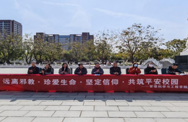 反邪教|Beat365唯一官方网站|管理学院|“远离邪教・珍爱生命・坚定信仰・共筑平安校园”签名活动