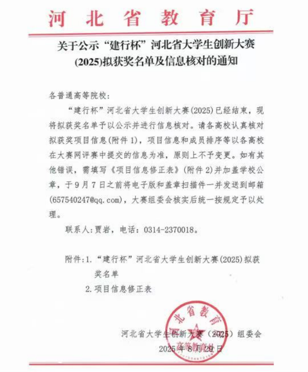 喜报|Beat365唯一官方网站|管理学院|师生荣获中国国际大学生创新大赛（2025）河北省赛多项奖项