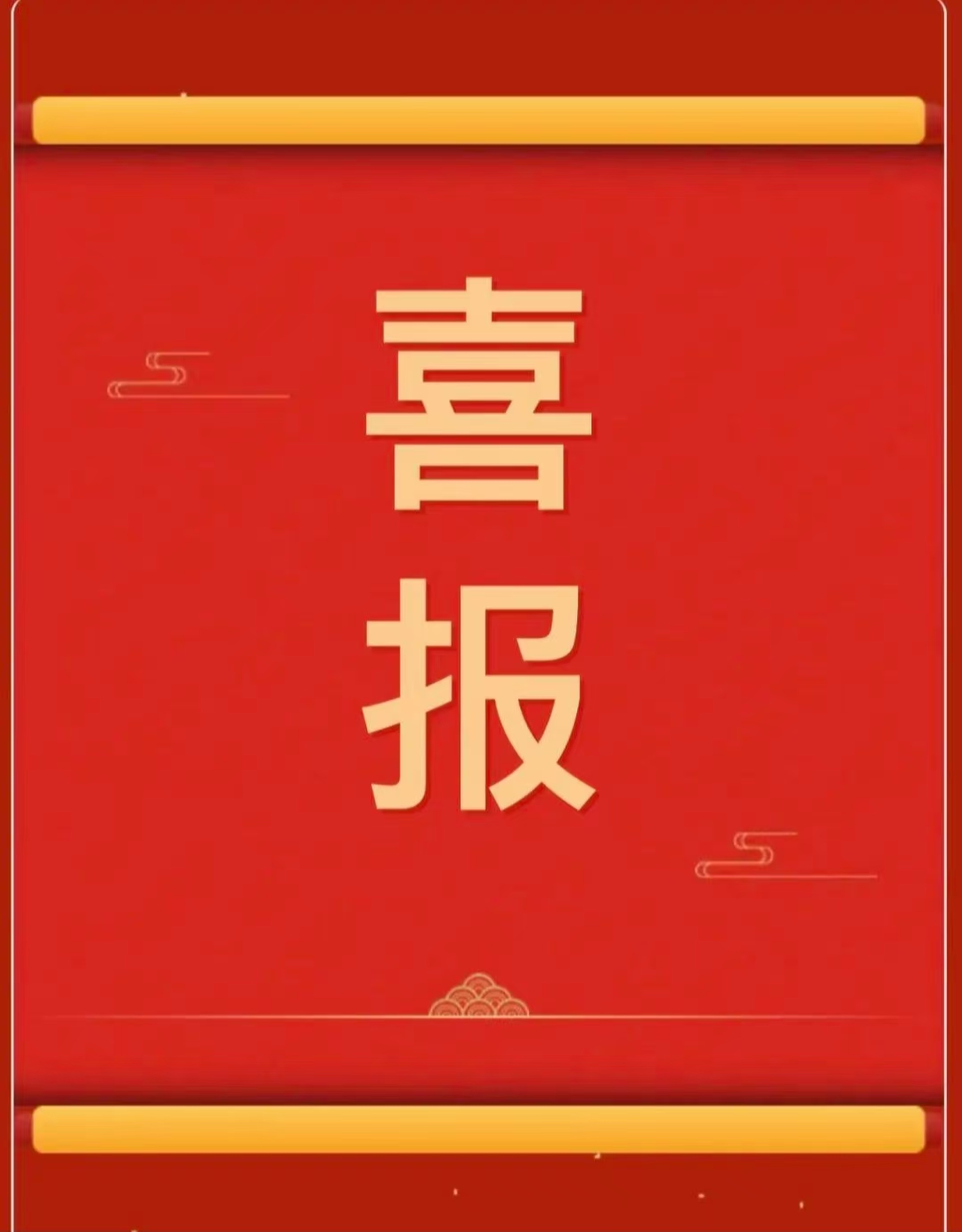 Beat3659名西部计划志愿者获评2024—2025年度大学生志愿服务西部计划考核等次优秀志愿者