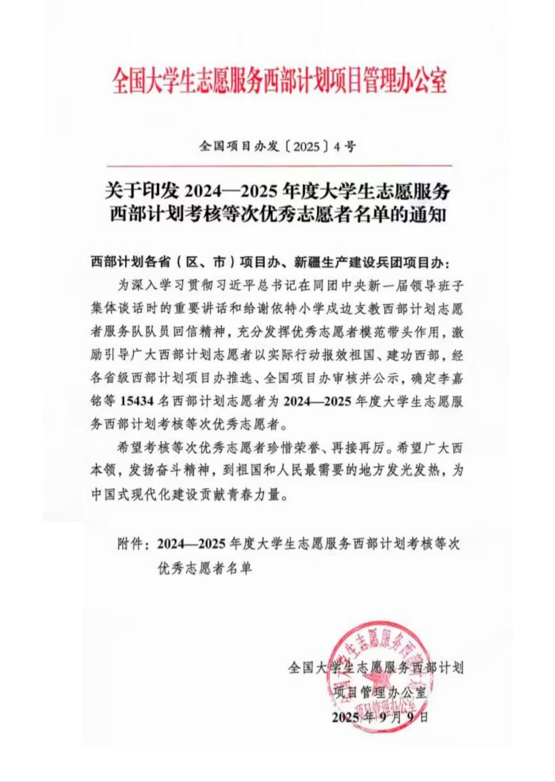 Beat3659名西部计划志愿者获评2024—2025年度大学生志愿服务西部计划考核等次优秀志愿者