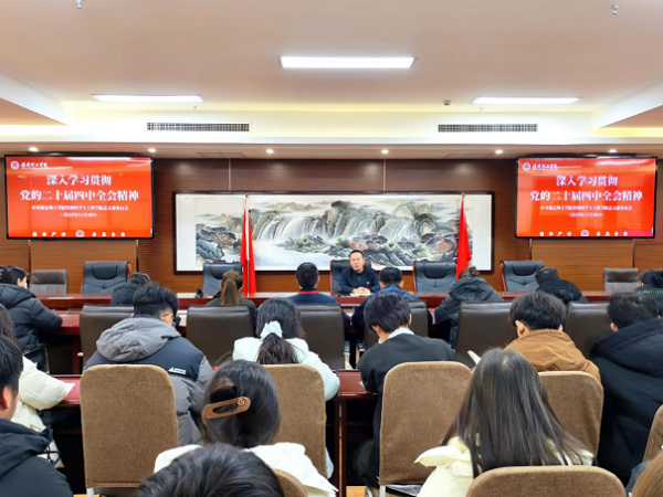 学习动态|Beat365唯一官方网站|管理学院|我院党总支深入学习贯彻党的二十届四中全会精神