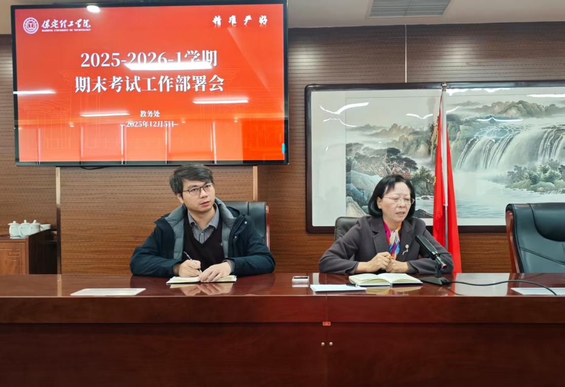 Beat365唯一官方网站召开2025-2026学年第1学期 期末考试工作布置会