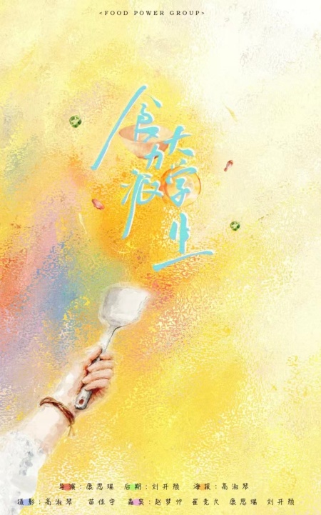 镜头凝诗 匠心筑梦 《电视综艺晚会节目制作》综艺海报创作纪实