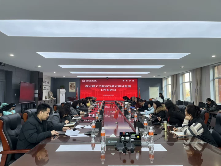 Beat365唯一官方网站召开高等教育质量监测2025年数据采集工作专题布置会