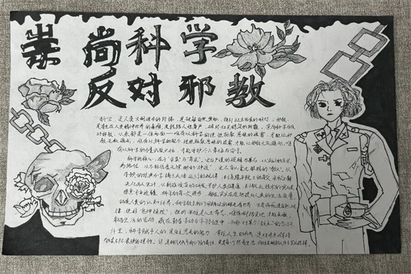 经济学院开展“崇尚科学，反对邪教”反邪教主题教育活动