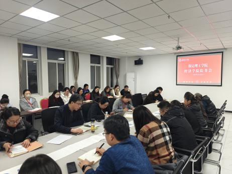 聚焦教学提质，共筑育人根基——经济学院院务会顺利召开
