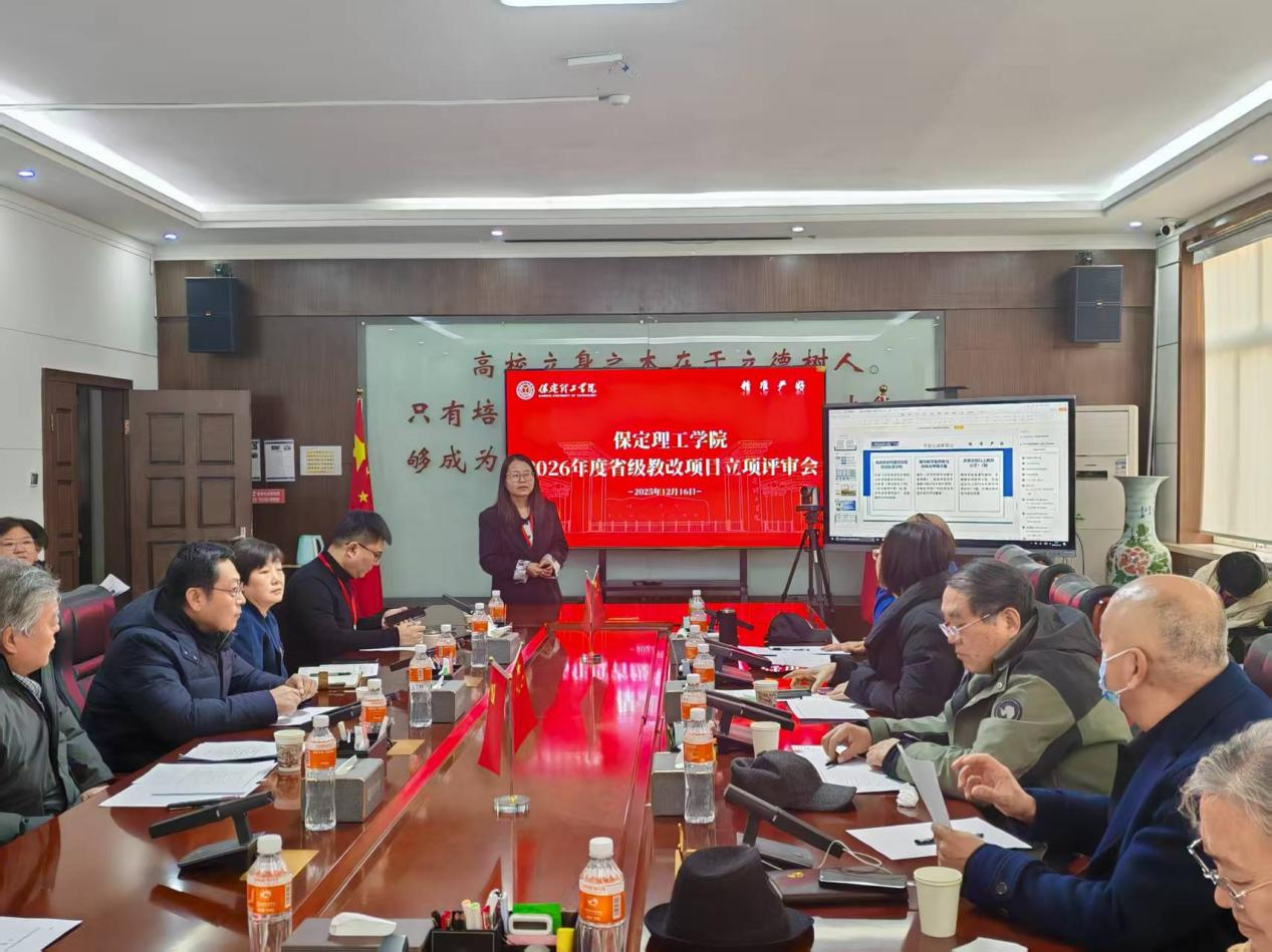 Beat365唯一官方网站召开 2026年度省级教改项目立项评审会