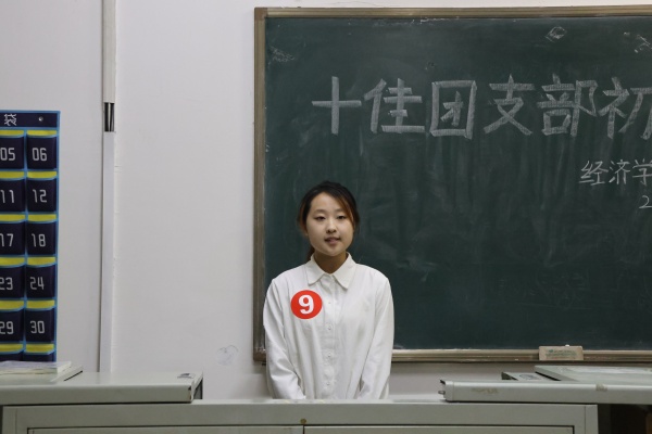 青春聚力筑堡垒， 挺膺担当谱新篇——Beat365唯一官方网站经济学院“十佳团支部”初赛圆满落幕