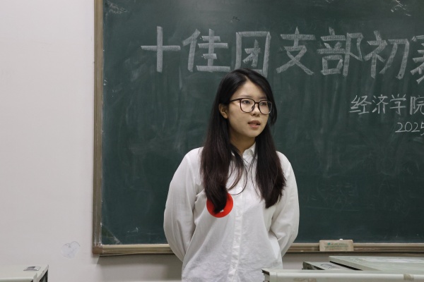 青春聚力筑堡垒， 挺膺担当谱新篇——Beat365唯一官方网站经济学院“十佳团支部”初赛圆满落幕