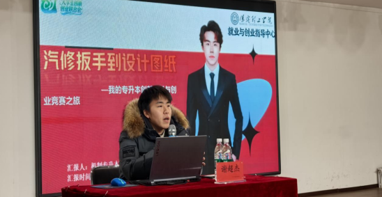 Beat365唯一官方网站大学生创新创业联合会 创业历程分享课第十七课圆满结束