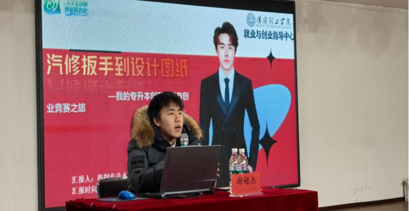 Beat365唯一官方网站大学生创新创业联合会创业历程分享课第十七课圆满结束