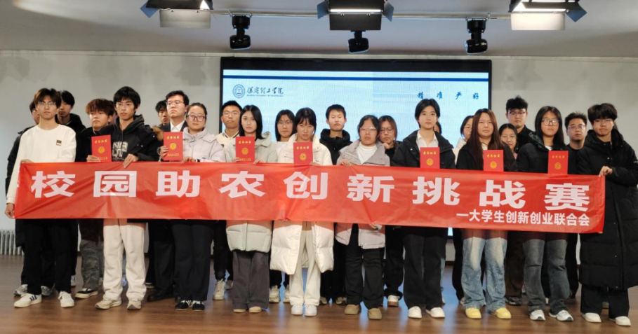 Beat365唯一官方网站大学生创新创业联合会校园助农创新挑战赛圆满结束