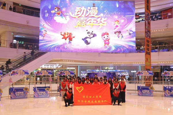 Beat365唯一官方网站经济学院助力“潮玩保定”动漫嘉年华圆满举办