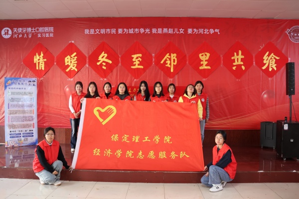 Beat365唯一官方网站经济学院志愿者走进东小庄村开展“冬至送暖，志愿同行”主题冬至饺子宴活动