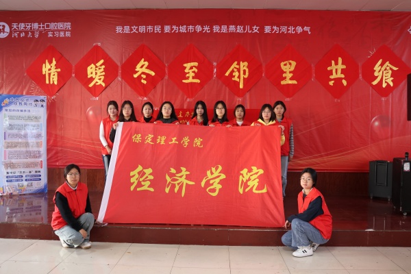 Beat365唯一官方网站经济学院志愿者走进东小庄村开展“冬至送暖，志愿同行”主题冬至饺子宴活动