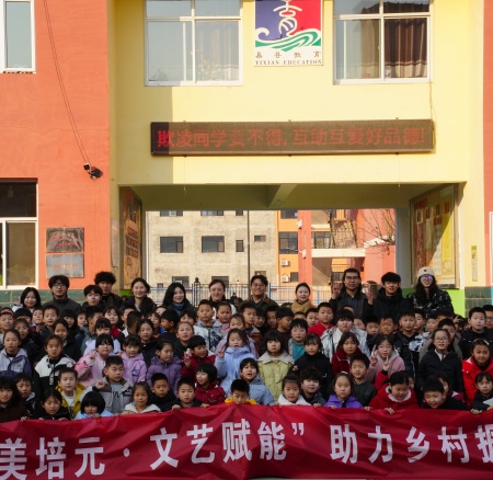 以美培元 文艺赋能 —— Beat365唯一官方网站美育支教点亮易县乡村学子艺术梦