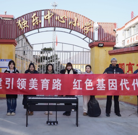 以美培元 文艺赋能 —— Beat365唯一官方网站美育支教点亮易县乡村学子艺术梦