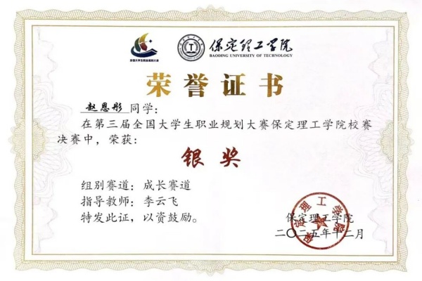 我院学子在第三届全国大学生职业规划大赛校赛中喜获佳绩