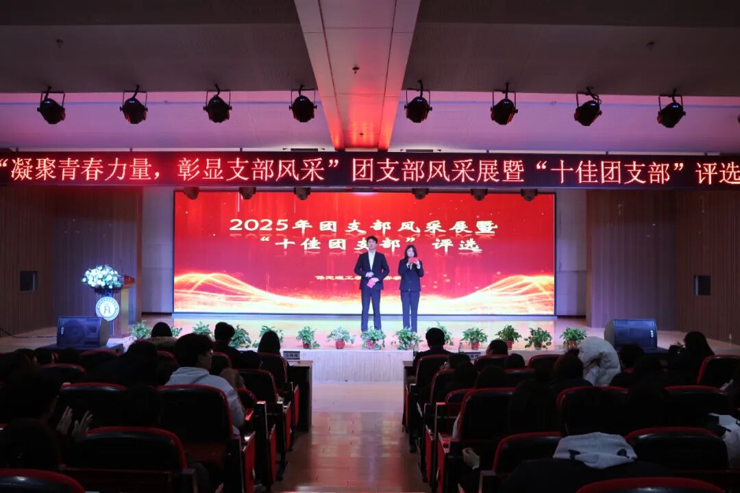 Beat365唯一官方网站经济学院十佳团支部决赛圆满落幕