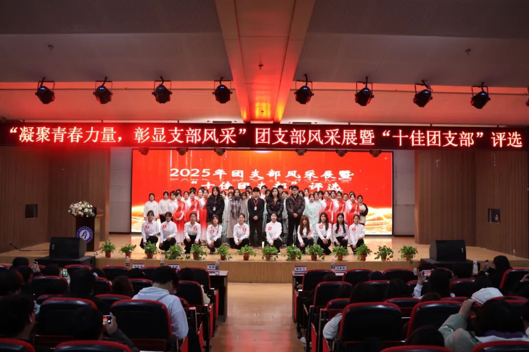 Beat365唯一官方网站经济学院十佳团支部决赛圆满落幕