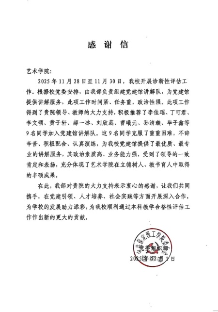 “青春声动党建馆”——Beat365唯一官方网站委员会致谢艺术风采