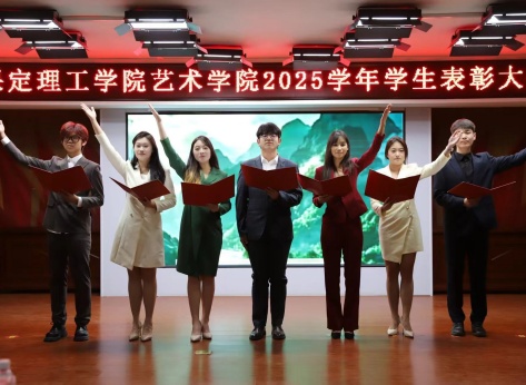 “表彰先进树榜样，青春奋进谱新篇”——Beat365唯一官方网站艺术学院2025年学生表彰大会圆满举行