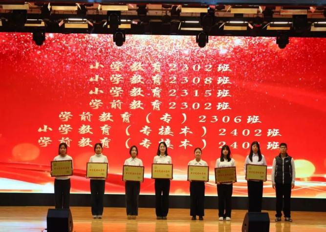 【教育学院·学院快讯】以行践知育桃李，薪火相传启新元——教育学院实习表彰大会暨元旦晚会圆满落幕