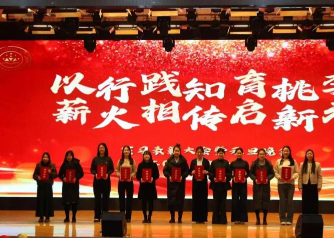 【教育学院·学院快讯】以行践知育桃李，薪火相传启新元——教育学院实习表彰大会暨元旦晚会圆满落幕