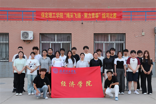 拔河赛场展风采，团结拼搏铸佳绩