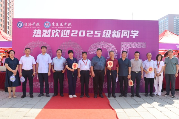 经济学院与2025级新生共赴成长之约