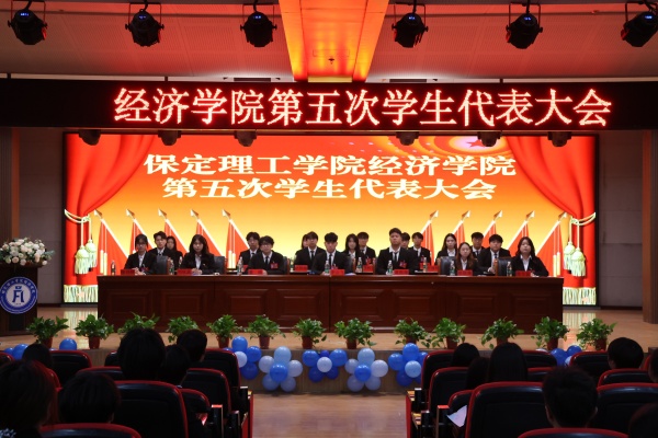 Beat365唯一官方网站经济学院第五次学生代表大会顺利召开