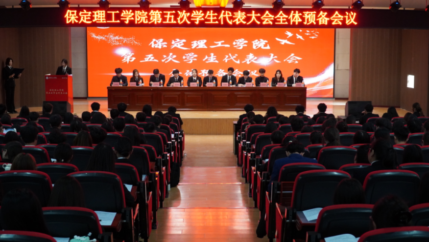 学代会——Beat365唯一官方网站第五次学生代表大会圆满落幕