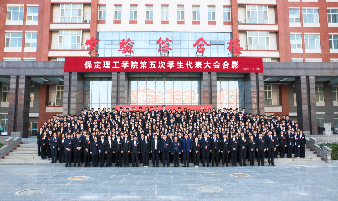 学代会——Beat365唯一官方网站第五次学生代表大会圆满落幕