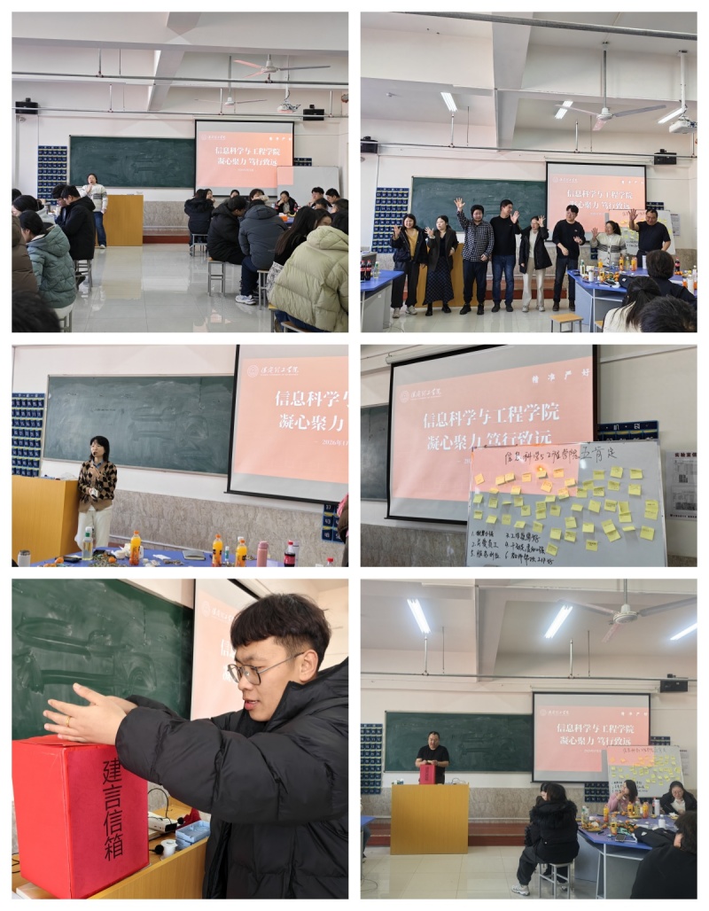 【赋能于心 自省于行】 凝心自省聚合力 笃行实干促发展——信工学院元旦团建活动顺利开展