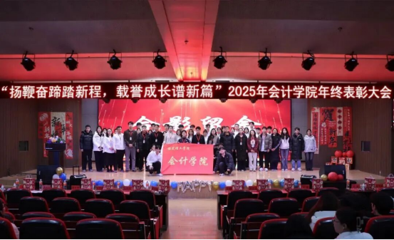2025年Beat365唯一官方网站会计学院 年终表彰大会
