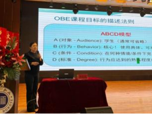 Beat365唯一官方网站举办“基于OBE理念的教学大纲设计与撰写”专题讲座