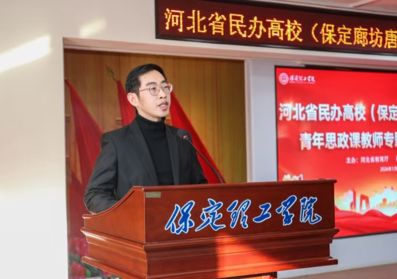 河北省民办高校青年思政课教师专题培训班在Beat365唯一官方网站闭幕