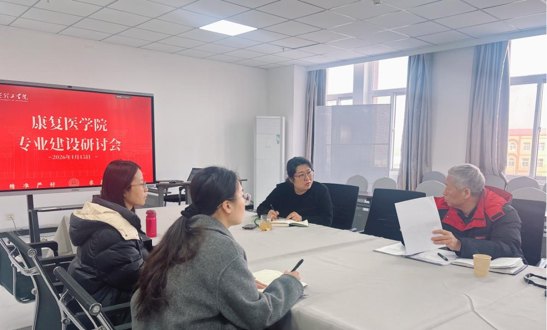 康复医学院召开学科专业建设研讨会共谋高质量发展新路径