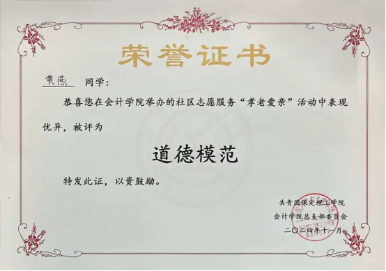 黄燕——国奖风采