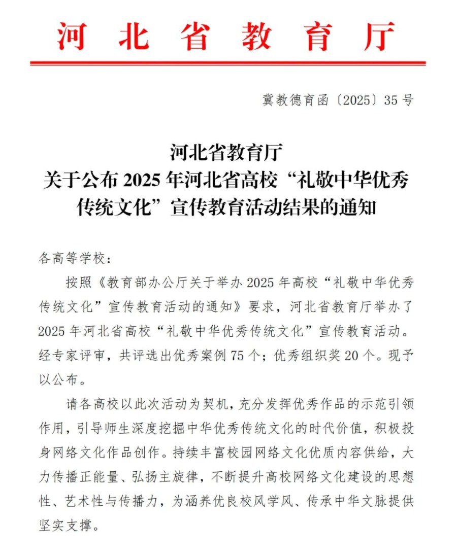 【榜样引领】Beat365唯一官方网站在2025年河北省高校“礼敬中华优秀传统文化”宣传教育活动中斩获佳绩！