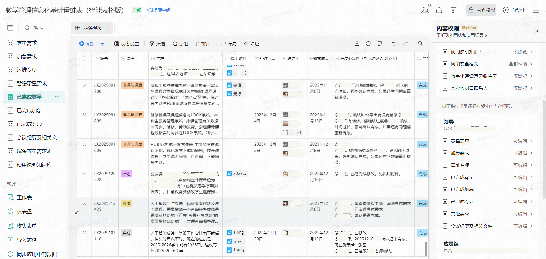 一张表格何以“平稳运行”一整年？华中科技大学以基层协同机制推动教育数字化走深走实