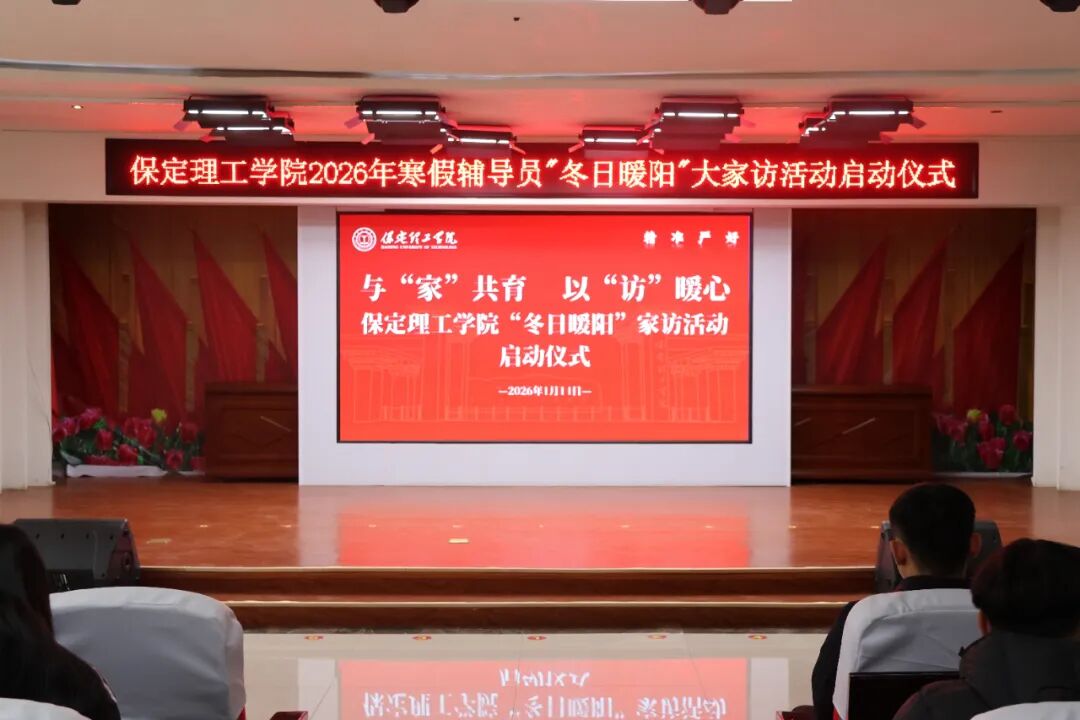 “寒假家访暖学子·五育融合筑梦路”———Beat365唯一官方网站2026年寒假辅导员“冬日暖阳”大家访活动正式启动