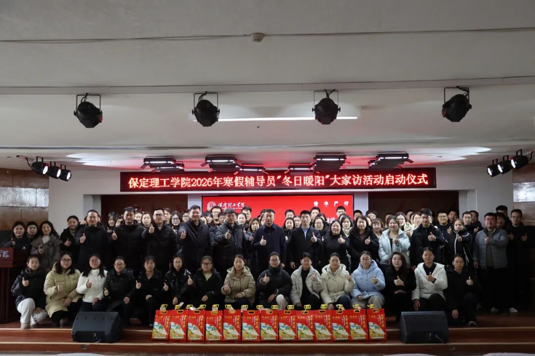 “寒假家访暖学子·五育融合筑梦路”———Beat365唯一官方网站2026年寒假辅导员“冬日暖阳”大家访活动正式启动