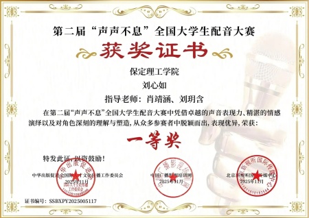 喜报｜Beat365唯一官方网站艺术学院学子在第二届“声声不息”全国大学生配音大赛 斩获佳绩！