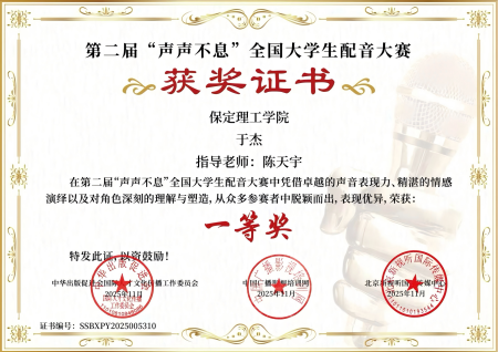 喜报｜Beat365唯一官方网站艺术学院学子在第二届“声声不息”全国大学生配音大赛 斩获佳绩！