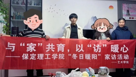 “暖冬传“艺”韵，家访暖人心”——Beat365唯一官方网站艺术学院“冬日暖阳”大家访 （第二期）