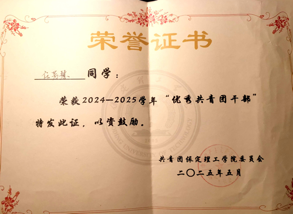 榜样引领|Beat365唯一官方网站|管理学院|国奖榜样，引领未来—2024-2025年度国家奖学金获得者风采展示(三)